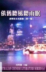 依旧听见听雨眠