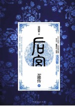 后宫如懿传 4