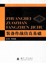 装备作战方针基础