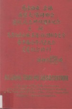 马来西亚柔佛居銮大埔同乡会庆祝成立34周年纪念、马来西亚大埔(茶阳)社团联合总会第十届会员代表大会双庆纪念特刊
