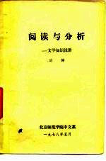 阅读与分析-文学知识浅讲