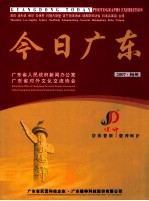 今日广东 2007·梅州