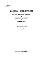 会议报告 第6回日本·中国铁钢学术会议