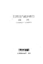 甘肃地方资料索引经济 1949-1957