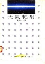 大气辐射