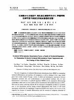 红细胞分子化去核因子:哺乳类红细胞终末分化/肿瘤抑制的调节因子家庭及其相关基因的克隆