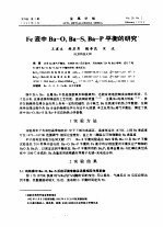Fe液中Ba-O,Ba-S,Ba-P平衡的研究