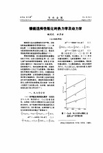 镍锍选择性氧化的热力学及动力学