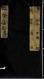 临症指南医案 卷6