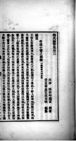陆氏论医集 卷3