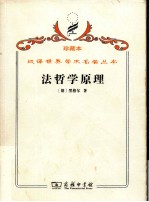 法哲学原理