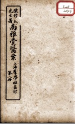 南雅堂医案 卷8