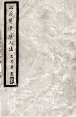 洄溪医案唐人法