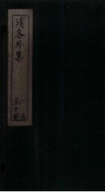 清容外集 桂林霜