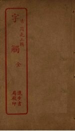 字触