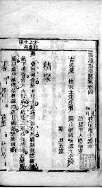 临症指南医案 卷4