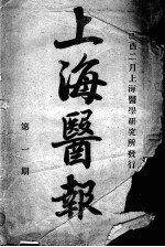 上海医报(1-3期)