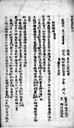 困学随笔 卷8