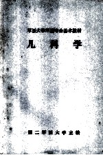 军医大学军医专业基本教材 儿科学