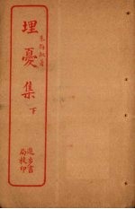埋忧集 下
