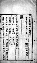 叶案括要 卷5-6