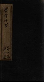 畺村丛书 乐章集 上
