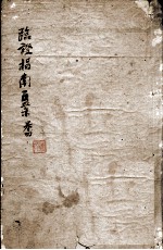 临症指南医案 卷4