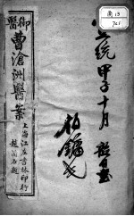 曹沧洲医案