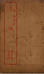 意林 下