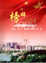 榜样的力量 江宁劳动模范格言录