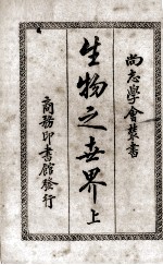 生物之世界
