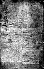 临症指南医案 卷9