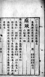 叶案括要 卷7-8