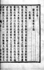 研经言 卷3-4