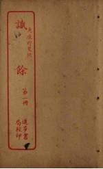 识馀 第1册