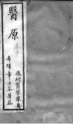 医原 中