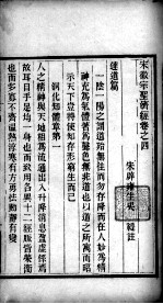 圣济经 卷4