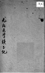 尤氏医学读书记