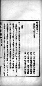 张聿青先生医案 卷16-20