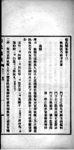 张聿青先生医案 卷13-15