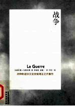 战争