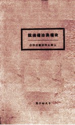 政权与治权浅说
