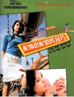 配饰搭配销售技巧