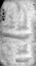杏轩医案 初集