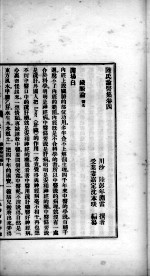 陆氏论医集 卷4