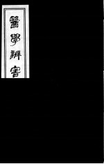 医学辩害 9