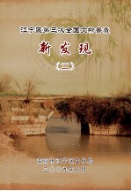 江宁区第三次全国文物普查 新发现 2