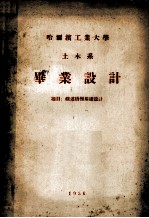 哈尔滨工业大学毕业设计说明书 题目 铁道桥梁基础设计
