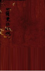 日耳曼法概说