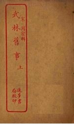 武林旧事 上